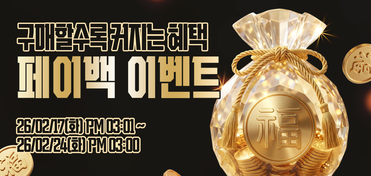 이벤트(페이백) 260217 ~ 260224 [ Day7 페이백 랭킹전 053차 ]