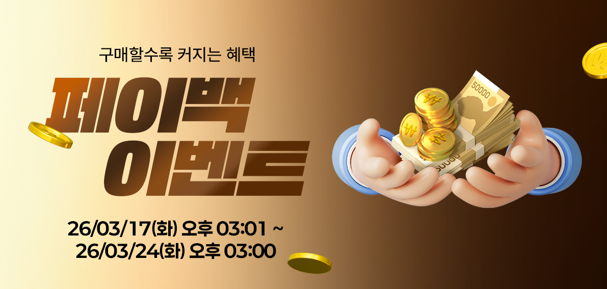 이벤트(페이백) 260317 ~ 260324 [ Day7 페이백 랭킹전 057차 ]